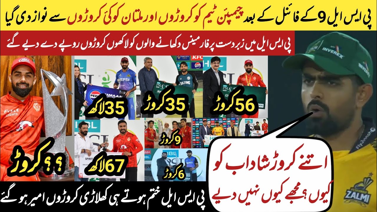 IUvMS: Psl 9 Ky Khatam Hony Pr All Players Ameer Ho Gae, Kai Crores Khilariyon Ko Mil Gae MSvIU 2024