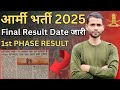 GOOD NEWS🥰| Army Bharti 2025 Final Result Date Out | 1st Phase Result Update | Agniveer Result 2025