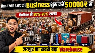 Lot का Business शुरू करे मात्र 50000₹ से | Amazon & Flipkart Return Lot Business | Upto 85% off