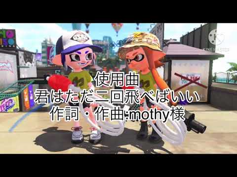 [ウデマエX記念]ソイチューバーキル集byソイちょーえつ