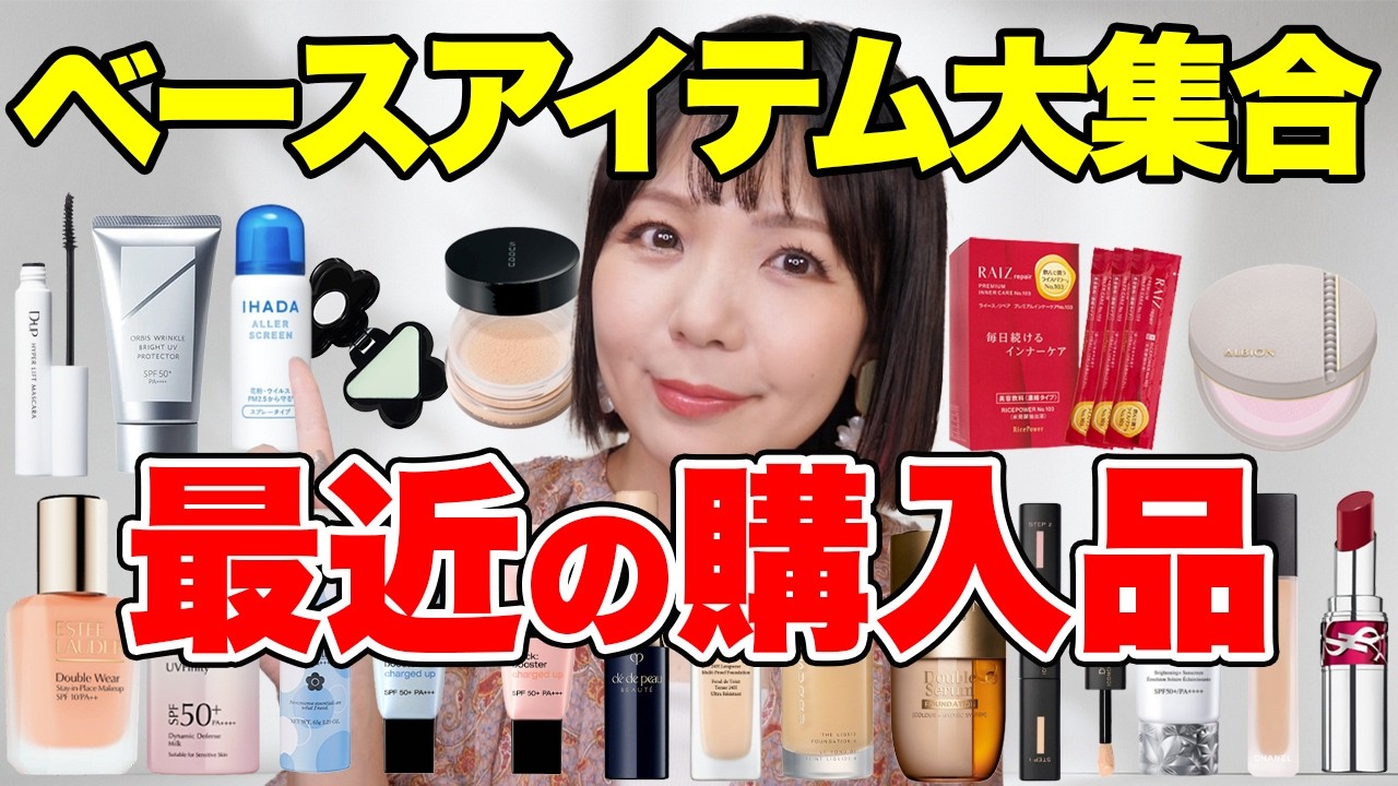 【10万円越え】新作コスメ＆購入品まとめて紹介！春のベースアイテム、日焼け止めはこれチェックして✨
