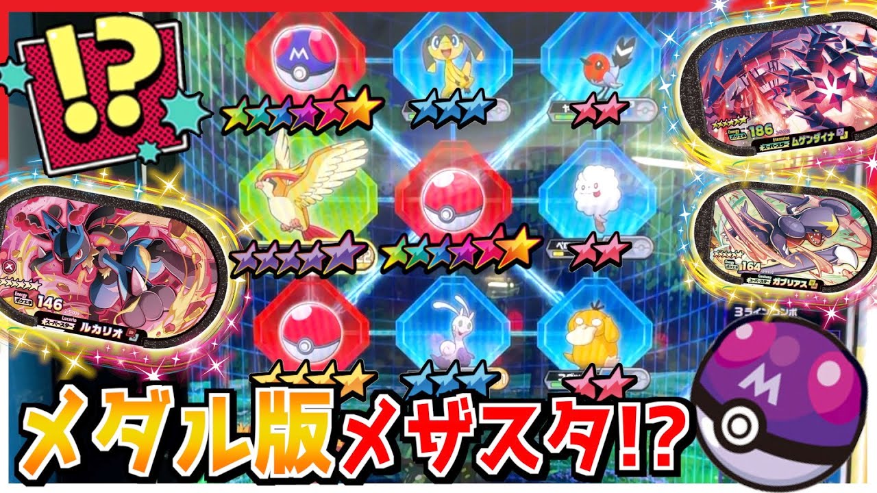 メザスタっぽいメダルゲームを発見したので大量にポケモンをゲットしま