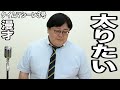 【公式】タイムマシーン3号 漫才「太りたい」 の動画、YouTube動画。