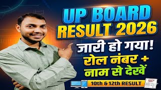 Up board result 2026 | Up board result kab aayega | Class 10 result kab aayega | Class 12 result 