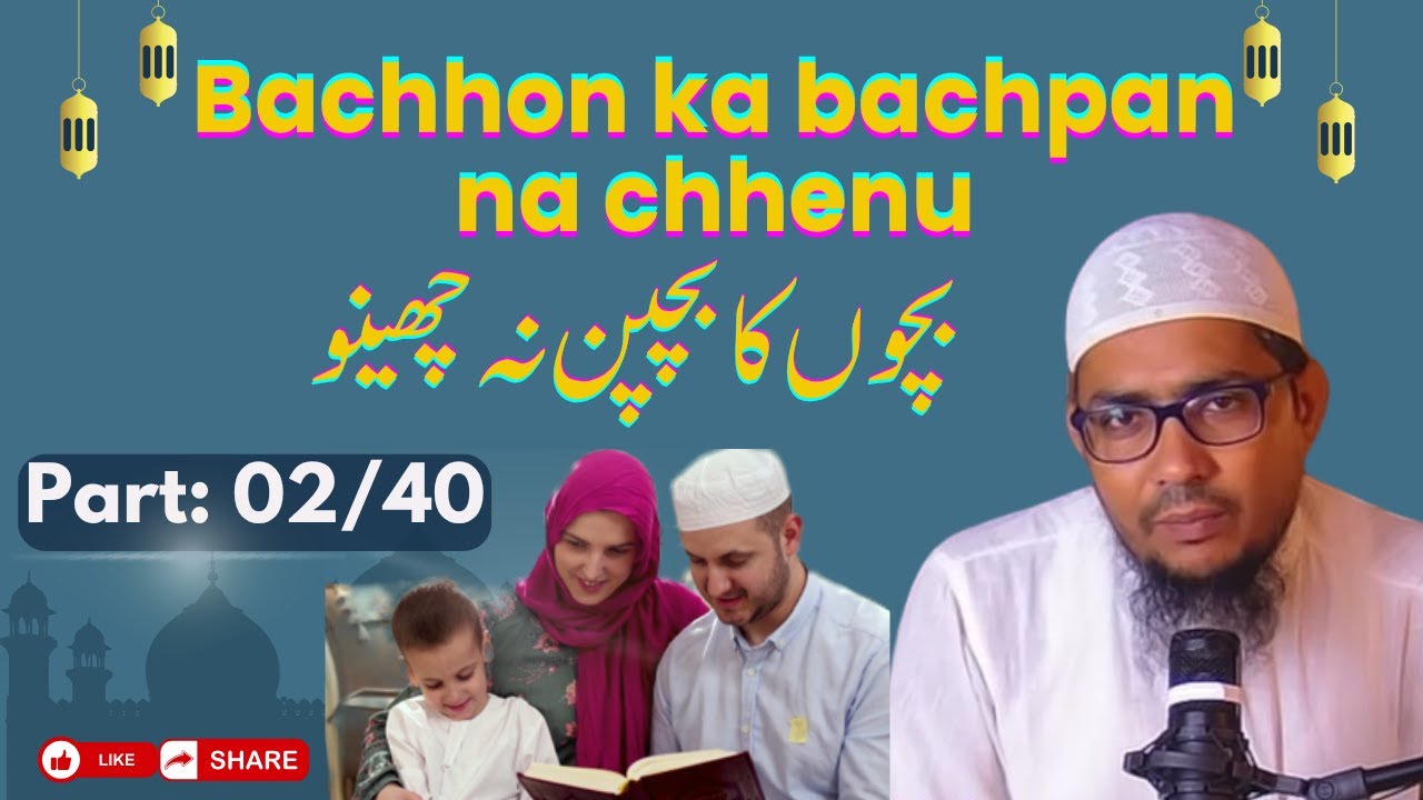 Bachon ka bachpan na cheeno|بچوں کا بچپن نہ چھینو| Do not steal childhood from children Episode: 02
