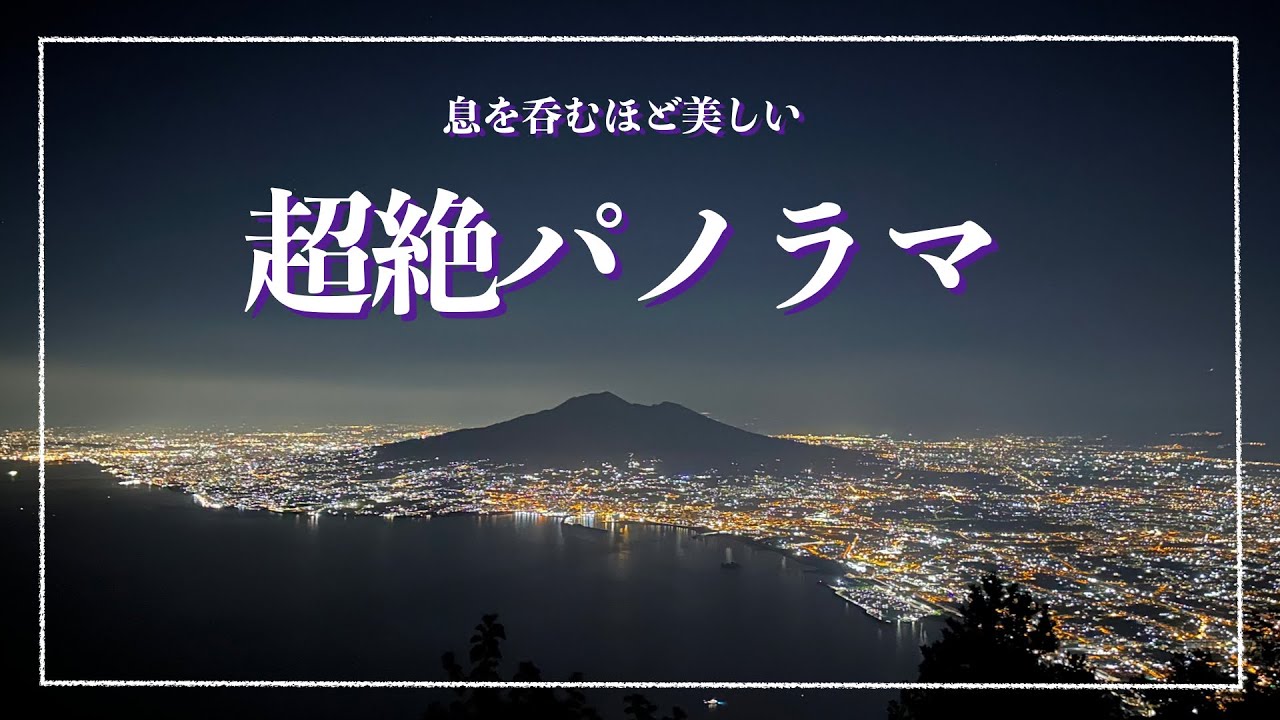【ベスビオ①】必見‼️  ナポリ湾の絶景 & 夜景が美し過ぎる ✨