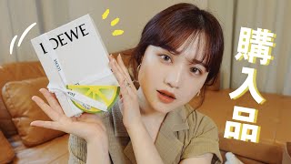 購入品ハイブランドからプチプラまで今月買った物を一挙紹介