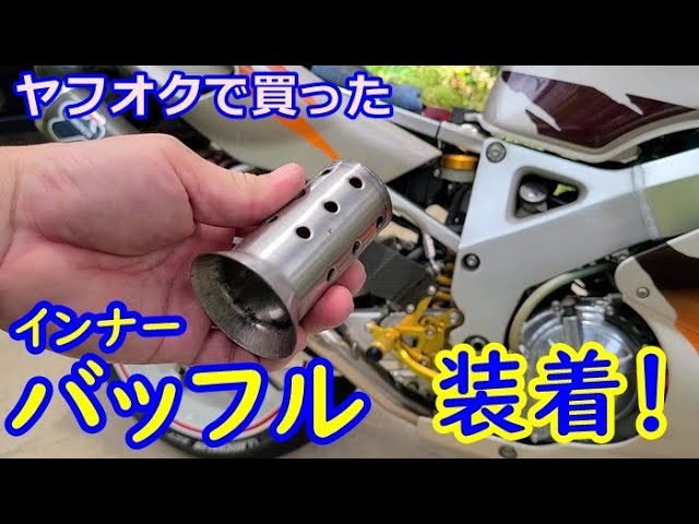 Installing a Chinese-made inner baffle. Attaching a baffle to a