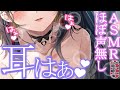 【 ASMR / 環境音あり 】声有り！試行錯誤 耳はぁASMR♡【 周章うつつ / drop 】