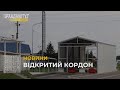 Пункт пропуску «Краківець – Корчова» повністю відкрили після оновлення