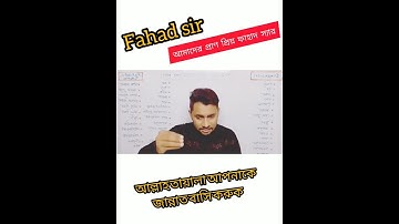 পদার্থ বিজ্ঞানে ভালো করার উপায়?physics কিভাবে পড়বো? #shuvotutorial #fahadsir #onlineclass ❣️❣️#ssc