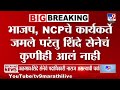 Jalgaon मध्ये शिवसेना शिंदे गटाचे पदाधिकारी नाराज असल्याची चर्चा, नेमकं कारण काय?