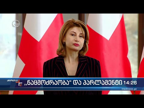 ქრონიკა 14:00 საათზე - 25 იანვარი, 2022 წელი