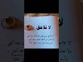 لا تلاحق من أستغنى عنك فأنت عنه أغنى لا تعاتب من أهملك فحياتك بفراقه