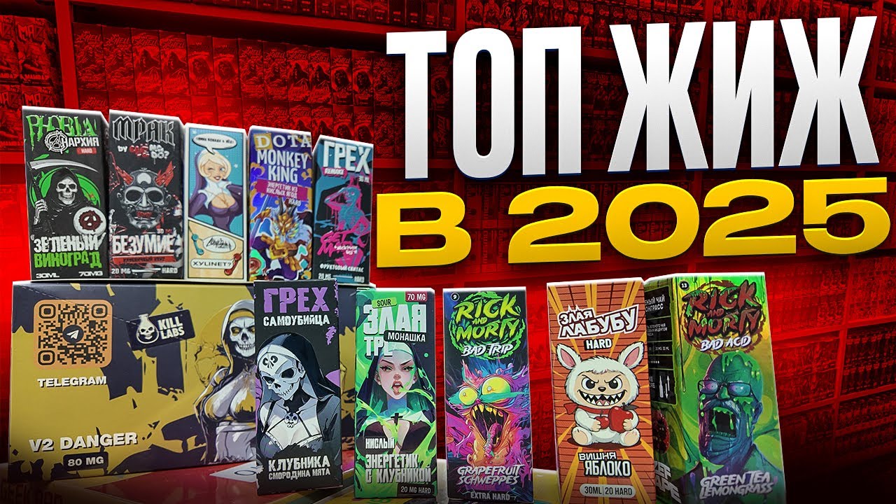 Топ продаваемых жиж и одноразок — ноябрь 2025 (обзор, 21+)!