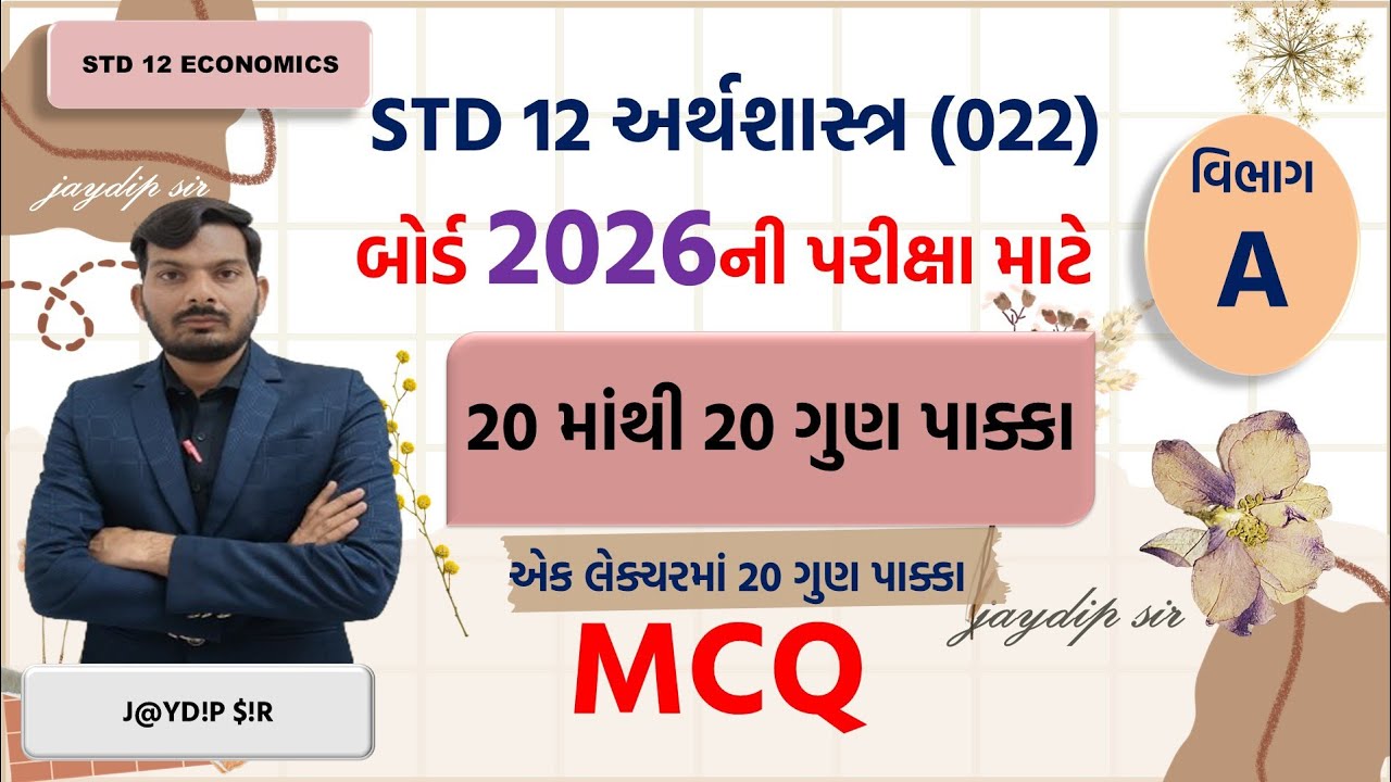 STD 12 Economics || vibhag A || IMP MCQ 2026|| JAYDIP SIR