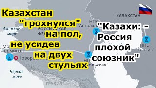 Россия &quot;просадила&quot; на 80 % экспорт нефти Казахстана в Европу - сидение на 2 стульях закончилось