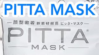 【28】ピッタマスク PITTA MASK