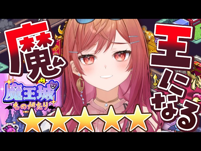 【魔王城ものがたり】星5耐久でクリアするぞ！！！世界潰すよ～✋【一条莉々華/hololive