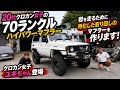 【70ランクル】ガチ勢🔥岩を走るためのスペシャルマフラーをBJ74に製作！クロカン女子の本気仕様をやるぜ🔥