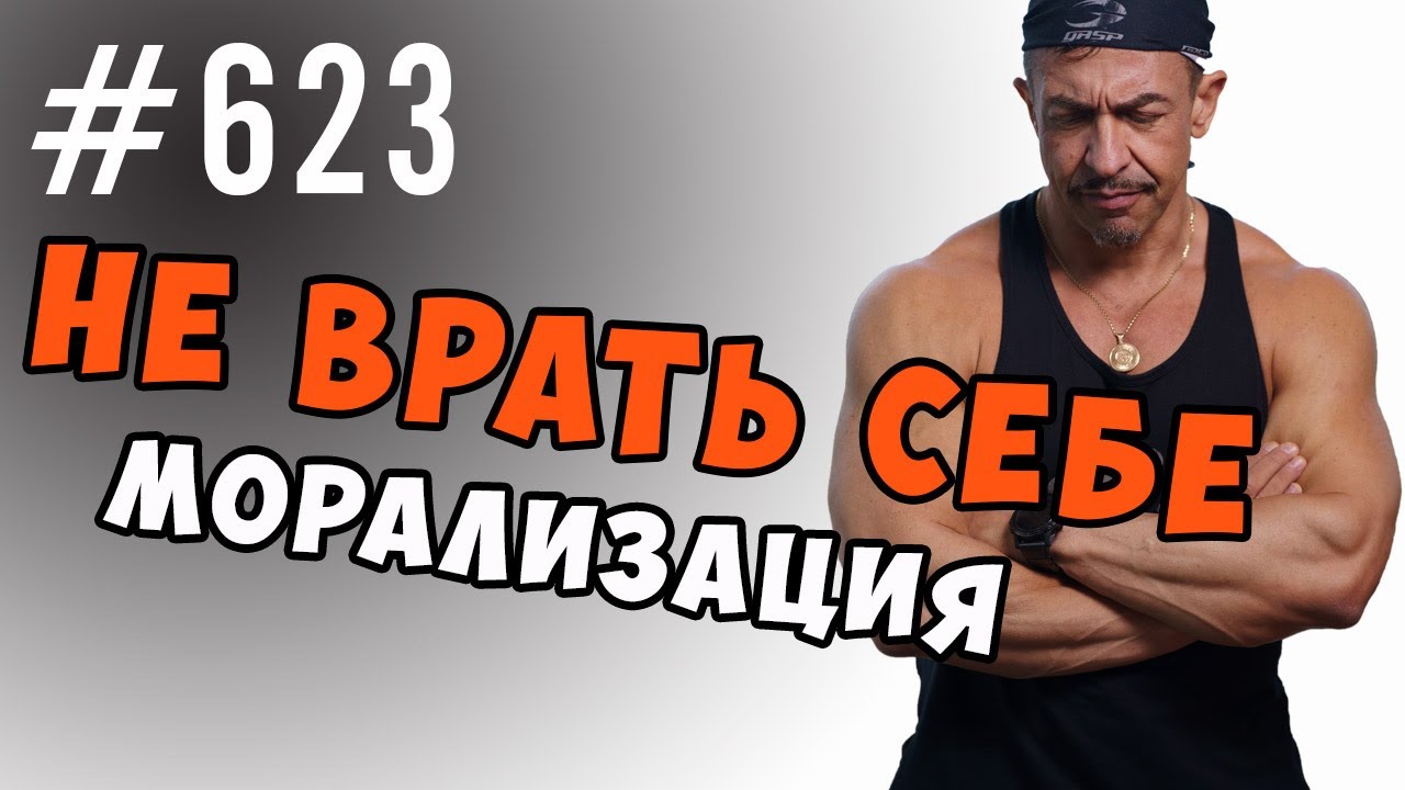 Психологическая защита. Морализация