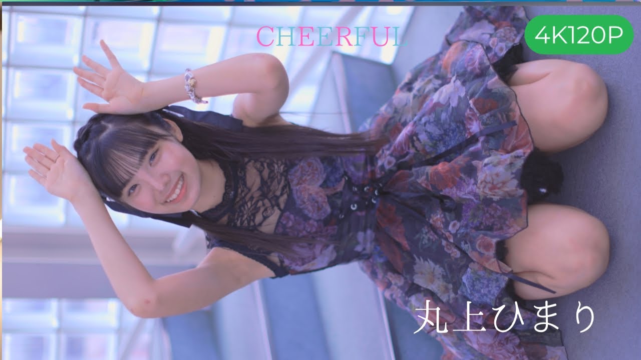 【4K120P】丸上ひまりちゃんムービー🎥 2025/10/26東京アイドル劇場(高田馬場BSホール) （アイゲキ）