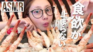 【ASMR】大好物の生エビ🍤をたらふく食べまくる🫢💓【咀嚼音/MUKBANG】