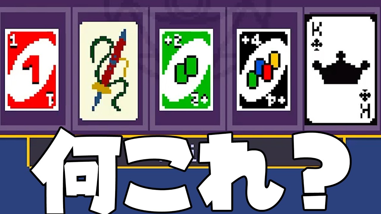 トランプ UNO トランプとUNOとタロットを合体させたら絶対面白いゲームになる