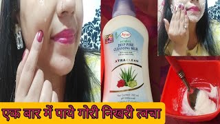 How To Use Ayur Cleansing Milk On Face In Hind
