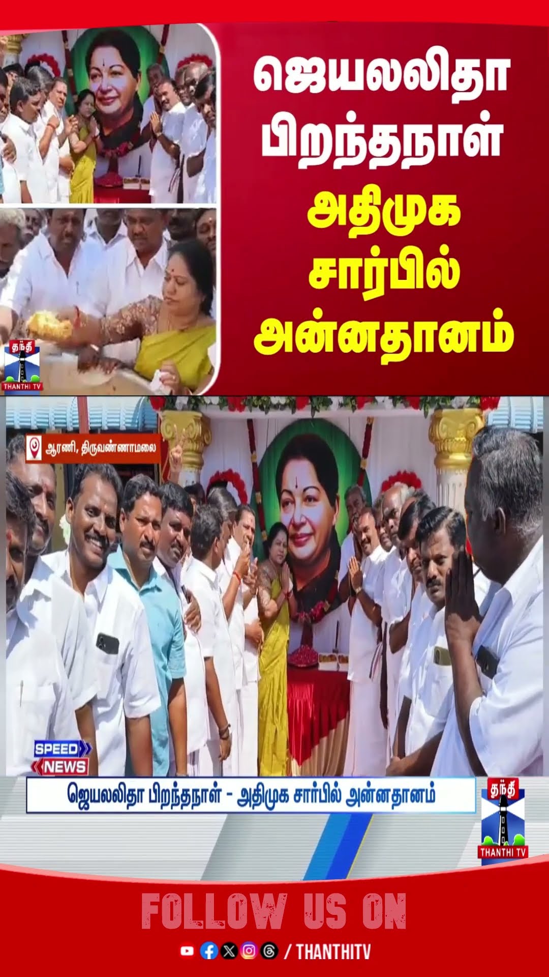 jayalalithaa || birthday || admk