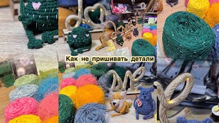 Вязание для ленивых/ новая пряжа/ эко-продукт-игрушки/обзор покупок