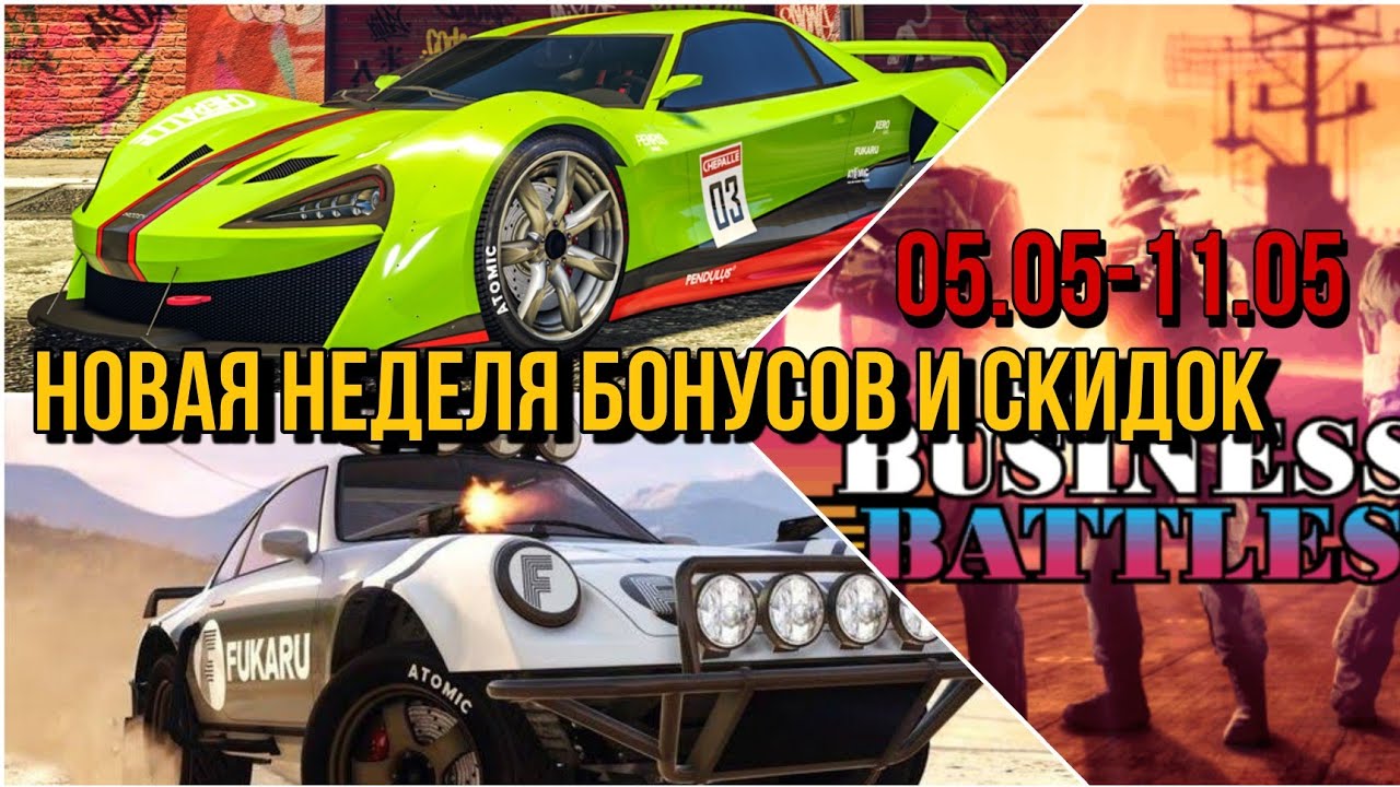 Гта 5 сера с бонусом. Гта 5 новая бонусная неделя. Гта 5 новая бонусная неделя. Гта 5 новая бонусная неделя. Гта ограбление.