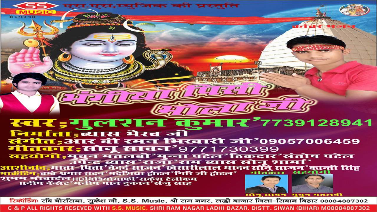 Bhojpuri Kanwar Songs 2016 New Bhangiya Pisi Bhola Ji Gulshan 