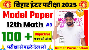 Model Paper Class 12th Math 100 Objective Question 2025 || 12th Math Model Paper Objective 2025
