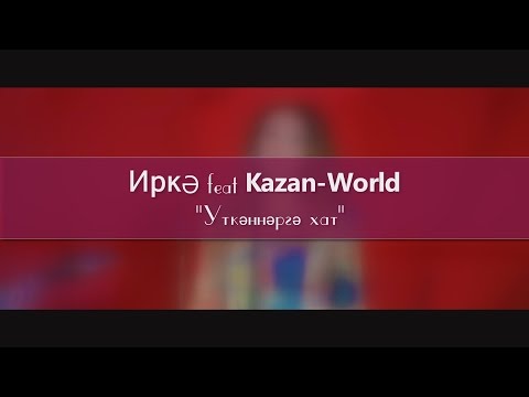 Иркэ - Уткэннэргэ хат