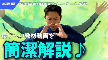 【チャレンジ企画 2日目】ダビンチリゾルブ認定トレーナートレーニングDaVinci Resolve 16 編集の基礎#1 2【動画編集】