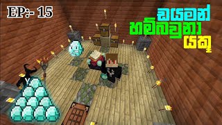Minecraft Game Play Sinhala | Survival Episode 15
