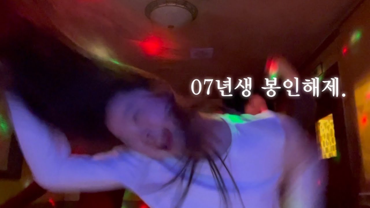 나 이제 스무살이니까 말리지 말어라잉.