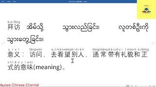 Day 2  HSK 5 （ 拔 ，拜访，扮演的用法与意义）