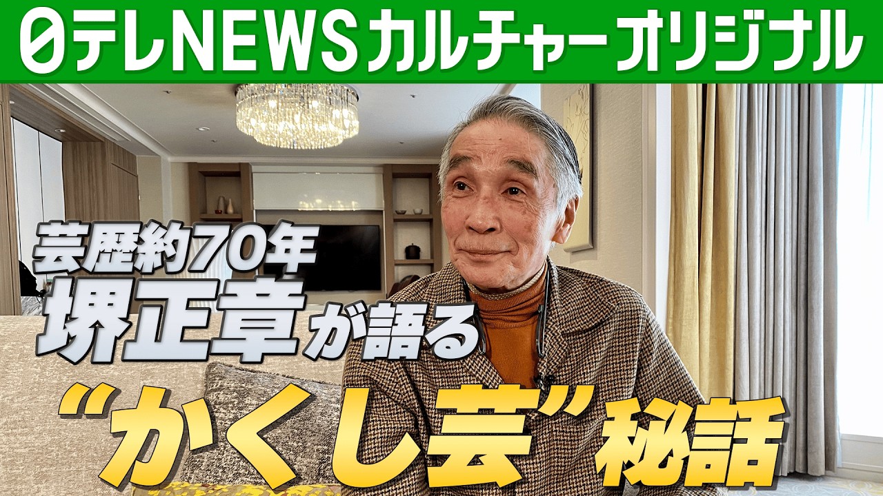 堺 正章 親