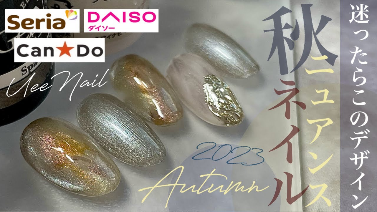 2023秋のニュアンスネイル迷ったらこれやってみて💅 - YouTube