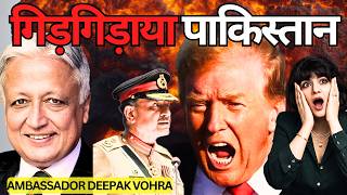 IRAN VS USA 'pAKISTANI जनरल का English के सामने सरेंडर' Deepak Vohra | ISRAEL | UAE | MUNIR | SHARIF