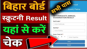 bihar board 12th scrutiny result 2022 || bihar board 10th scrutiny result 2022 || bseb matric inter