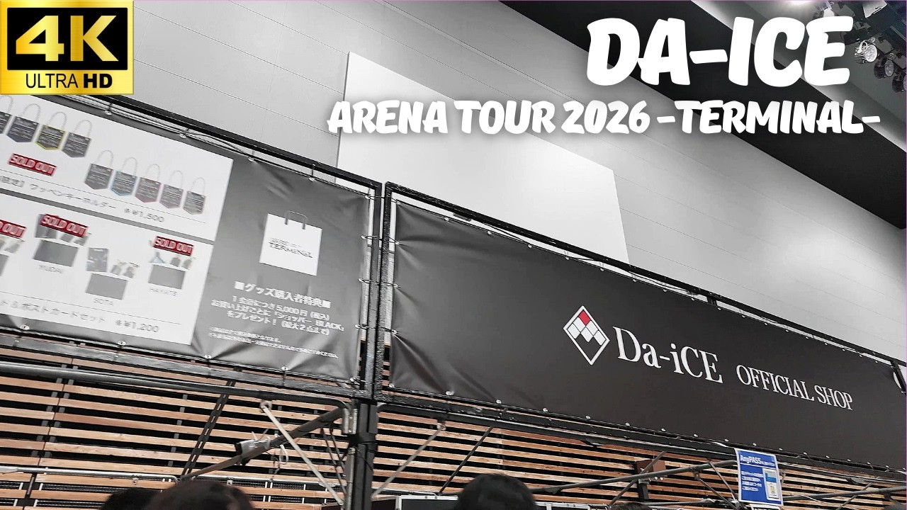 【有明アリーナ】Da-iCE「ARENA TOUR 2026 -TERMiNaL-」1日目開演前の様子 / ツアー  ライブ 物販 グッツ ダイス
