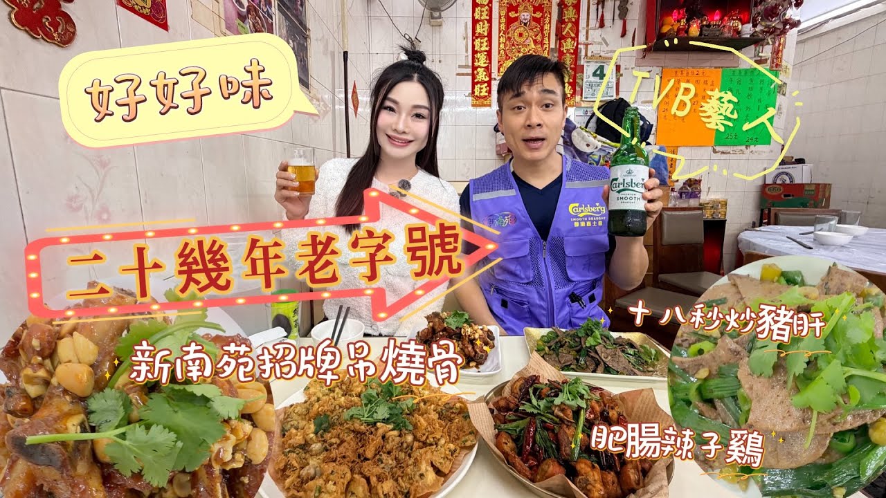 香港20多年老字號｜￼有鑊氣好味大排檔｜￼勁多本地人｜