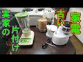 【実家の片付け】台所を占領する使われない家電
