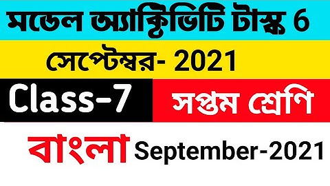 Bengali Model Activity Task Part 6 September 2021| Class 7 Model Activity Task Bengali part 6 Answer