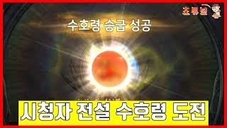 블소레볼루션 4만신석으로 손오공을 도전하는 시청자