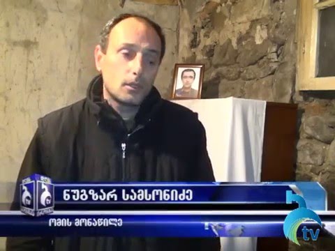 ბორჯომში უკიდურესად გაჭირვებული სამსონიძეების ოჯახი დახმარებას ითხოვს