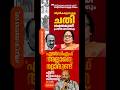 ചതി ശക്തമായ പ്രതിഷേധിക്കും #motivition #trendingshorts #ytshorts